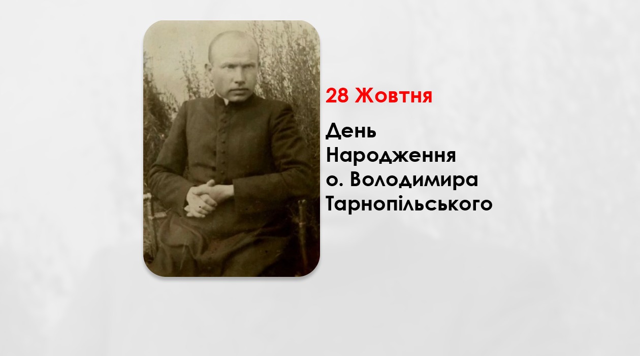 ДЕНЬ НАРОДЖЕННЯ О. ВОЛОДИМИРА ТАРНОПІЛЬСЬКОГО – СВЯЩЕННИК УГКЦ, РЕПРЕСОВАНИЙ – (120 РОКІВ ТОМУ).