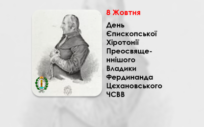 ДЕНЬ ЄПИСКОПСЬКОЇ ХІРОТОНІЇ ПРЕОСВЯЩЕННІШОГО ВЛАДИКИ ФЕРДИНАНДА ЦЄХАНОВСЬКОГО ЧСВВ, – ЄПИСКОП ХОЛМСЬКИЙ І БЕЛЗЬКИЙ. – (215 РОКІВ ТОМУ)