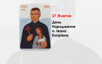 ДЕНЬ НАРОДЖЕННЯ – СВЯЩЕНИКА-МУЧЕНИКА УГКЦ О. ІВАНА КИПРІЯНА – (169 РОКІВ ТОМУ).