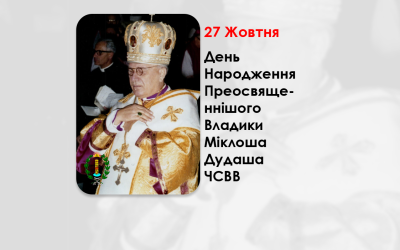 ДЕНЬ НАРОДЖЕННЯ ПРЕОСВЯЩЕННІШОГО ВЛАДИКИ МІКЛОША ДУДАША ЧСВВ – ЄПИСКОП ГАЙДУДОРОҐСЬКИЙ – (123 РОКИ ТОМУ).