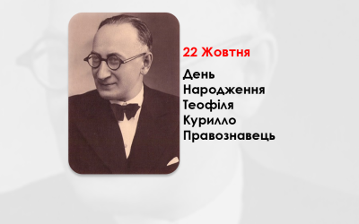 ДЕНЬ НАРОДЖЕННЯ ТЕОФІЛЯ КУРИЛЛО ПРАВОЗНАВЕЦЬ, ЛЕМКІВСЬКИЙ ГРОМАДСЬКО-КУЛЬТУРНИЙ ДІЯЧ. – (134 РОКИ ТОМУ).