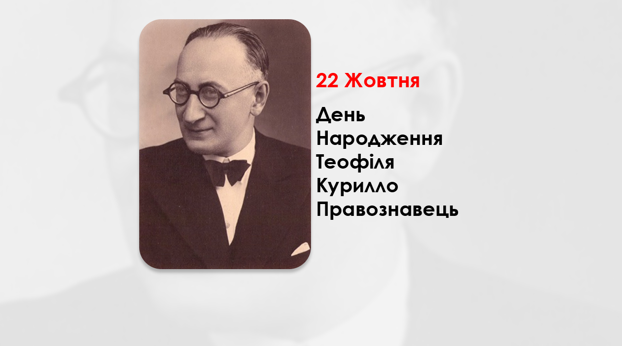 ДЕНЬ НАРОДЖЕННЯ ТЕОФІЛЯ КУРИЛЛО ПРАВОЗНАВЕЦЬ, ЛЕМКІВСЬКИЙ ГРОМАДСЬКО-КУЛЬТУРНИЙ ДІЯЧ. – (134 РОКИ ТОМУ).