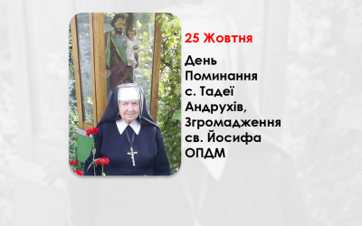 ДЕНЬ ПОМИНАННЯ С. ТАДЕЇ АНДРУХІВ, ЗГРОМАДЖЕННЯ СВ. ЙОСИФА ОПДМ – (13 РОКІВ ТОМУ).
