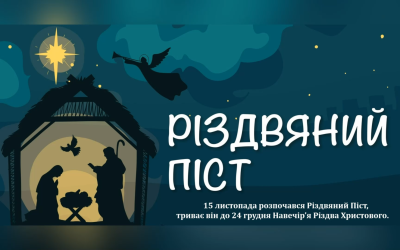 НОРМИ РІЗДВЯНОГО ПОСТУ ДЛЯ ВІРНИХ УГКЦ В ПОЛЬЩІ.