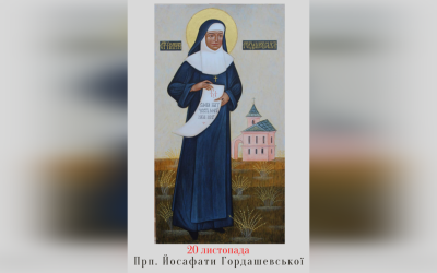 20 ЛИСТОПАДА – БЛАЖЕННОЇ ПРЕПОДОБНОЇ ЙОСАФАТИ (ГОРДАШЕВСЬКОЇ). ФІЛЬМ „БЛАЖЕННА ЙОСАФАТА – СВІТЛО З УКРАЇНИ”. МОЛИТВА ДО БЛАЖЕННОЇ СЕСТРИ ЙОСАФАТИ.