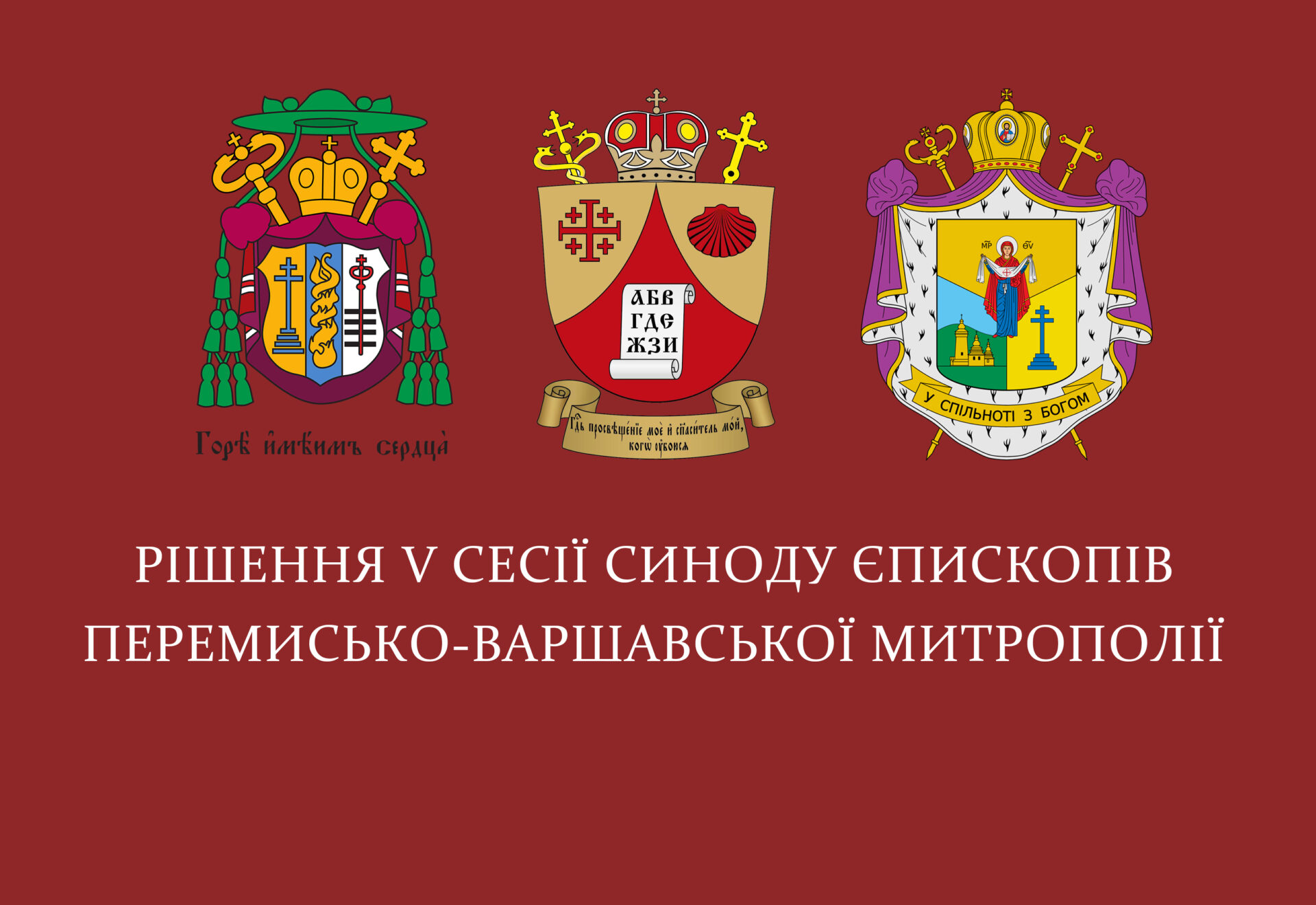 РІШЕННЯ V СЕСІЇ СИНОДУ ЄПИСКОПІВ ПЕРЕМИСЬКО-ВАРШАВСЬКОЇ МИТОПОЛІЇ