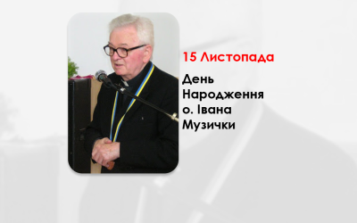 ДЕНЬ НАРОДЖЕННЯ О. ІВАНА МУЗИЧКИ, СВЯЩЕННИК УГКЦ – (104 РОКИ ТОМУ).