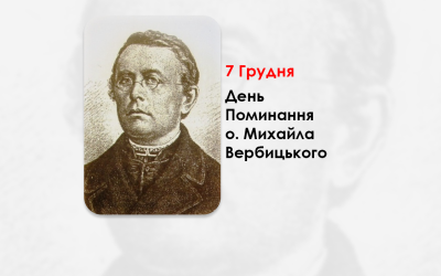 ДЕНЬ ПОМИНАННЯ О. МИХАЙЛА ВЕРБИЦЬКОГО, СВЯЩЕННИК УГКЦ – УКРАЇНСЬКИЙ КОМПОЗИТОР, ХОРОВИЙ ДИРИГЕНТ, АВТОР МУЗИКИ ДЕРЖАВНОГО ГІМНУ «ЩЕ НЕ ВМЕРЛА УКРАЇНА» – (155 РОКІВ ТОМУ).