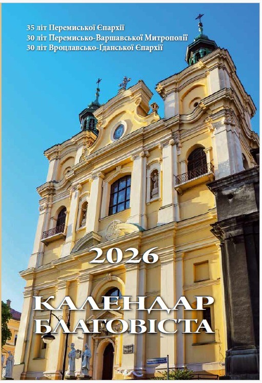 «Календар Благовіста» 2026 – альманах трьох ювілеїв