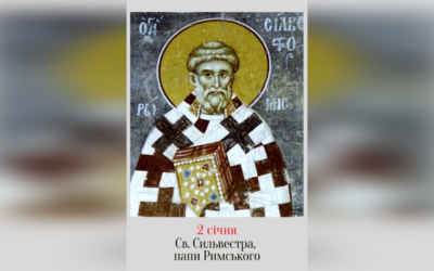 2 СІЧНЯ – CВЯТОГО ОТЦЯ НАШОГО СИЛЬВЕСТРА, ПАПИ РИМСЬКОГО.