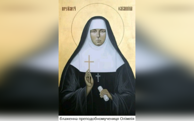 ДЕНЬ ПОМИНАННЯ – БЛАЖЕННОЇ ПРЕПОДОБНОМУЧЕНИЦІ ОЛІМПІЇ БІДИ – (74 РОКИ ТОМУ).