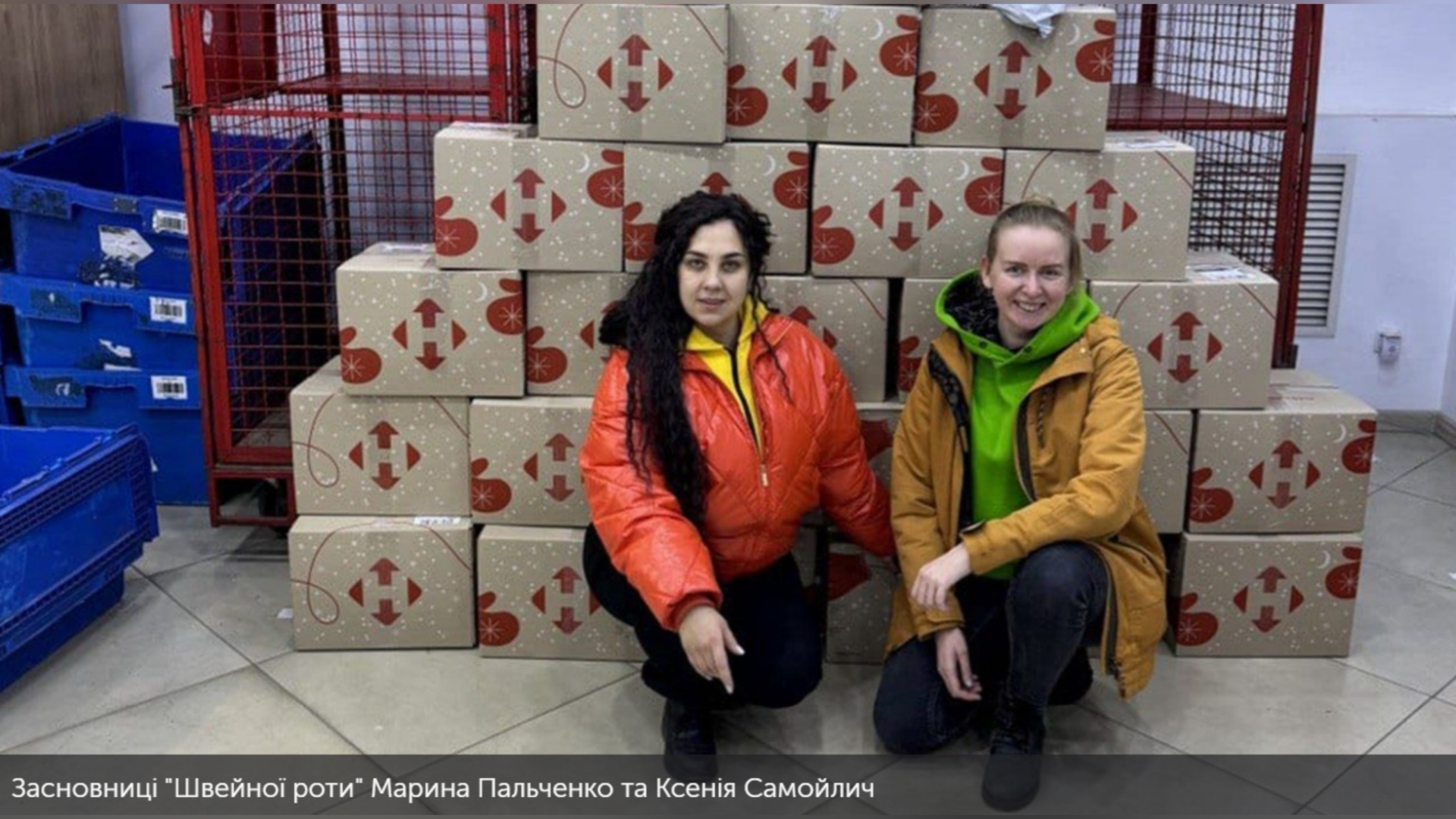 «ШВЕЙНА РОТА», АДАПТИВНИЙ І ТЕПЛИЙ ОДЯГ ДЛЯ ЗАХИСНИКІВ, З ТЕПЛОМ ДУШІ – (I).