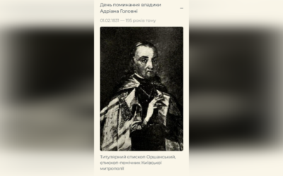 ДЕНЬ ПОМИНАННЯ ПРЕОСВЯЩЕННОГО ВЛАДИКИ АДРІАНА ГОЛОВНІ, ЧСВВ ТИТУЛЯРНИЙ ЄПИСКОП ОРШАНСЬКИЙ, ЄПИСКОП-ПОМІЧНИК КИЇВСЬКОЇ МИТРОПОЛІЇ – (195 РОКІВ ТОМУ).
