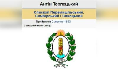 ДЕНЬ СВЯЩЕНИЧОГО РУКОПОЛОЖЕННЯ ПРЕОСВЯЩЕННІШОГО ВЛАДИКИ АНТО́НІЯ ТЕРЛЕ́ЦЬКОГО ЧСВВ, – ЄПИСКОП ПЕРЕМИШЛЬСЬКИЙ, САМБІРСЬКИЙ І СЯНОЦЬКИЙ – (373 РОКИ ТОМУ).