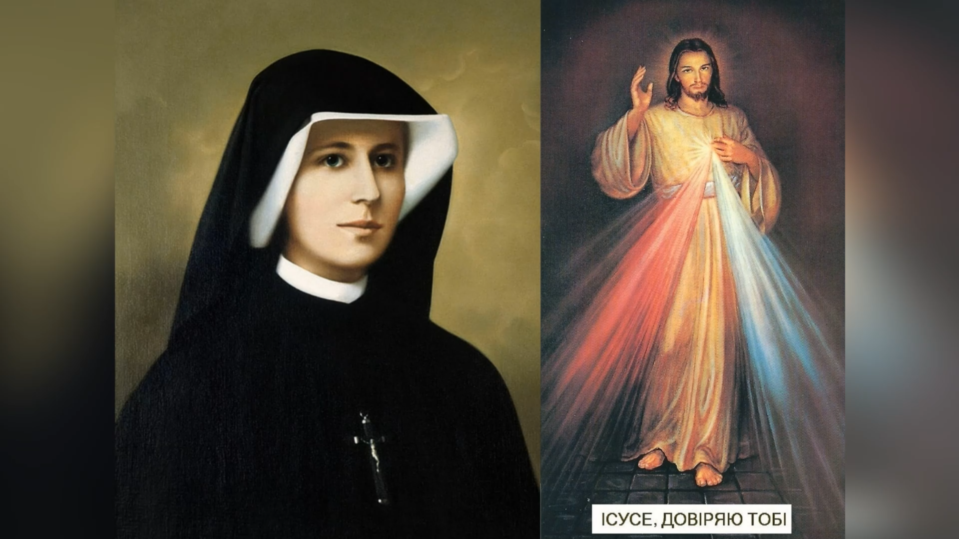 (95 РОКІВ ТОМУ) – ОБ’ЯВЛЕННЯ ІСУСА ХРИСТА СЕСТРІ ФАУСТИНІ КОВАЛЬСЬКІЙ – ОБРАЗ БОЖОГО МИЛОСЕРДЯ.