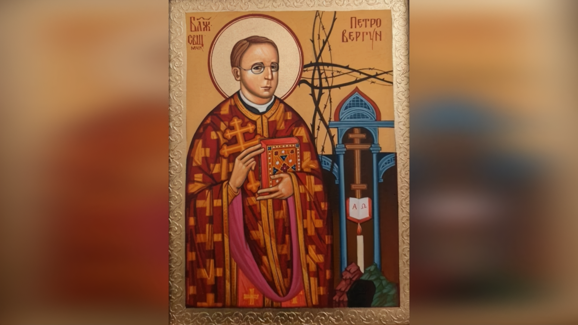 ДЕНЬ ПОМИНАННЯ БЛАЖЕННОГО СВЯЩЕННОМУЧЕНИКА АПОСТОЛЬСЬКОГО ВІЗИТАТОРА О. ПЕТРА ВЕРГУНА- (69 РОКІВ ТОМУ).