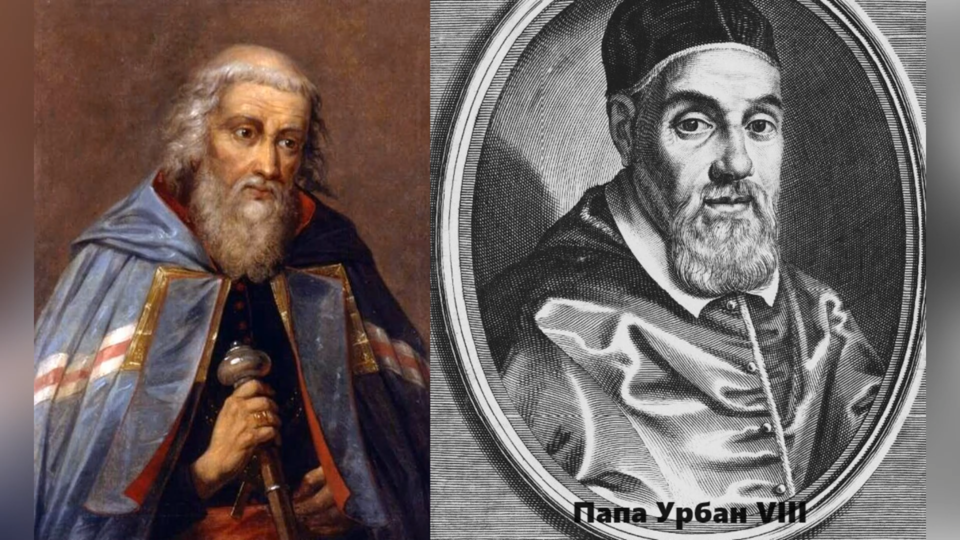 ДЕКРЕТ ПАПИ УРБАНА VIII ПРО ЗАБОРОНУ ПЕРЕХОДИТИ НА ЛАТИНСЬКИЙ ОБРЯД – (402 РОКИ ТОМУ).