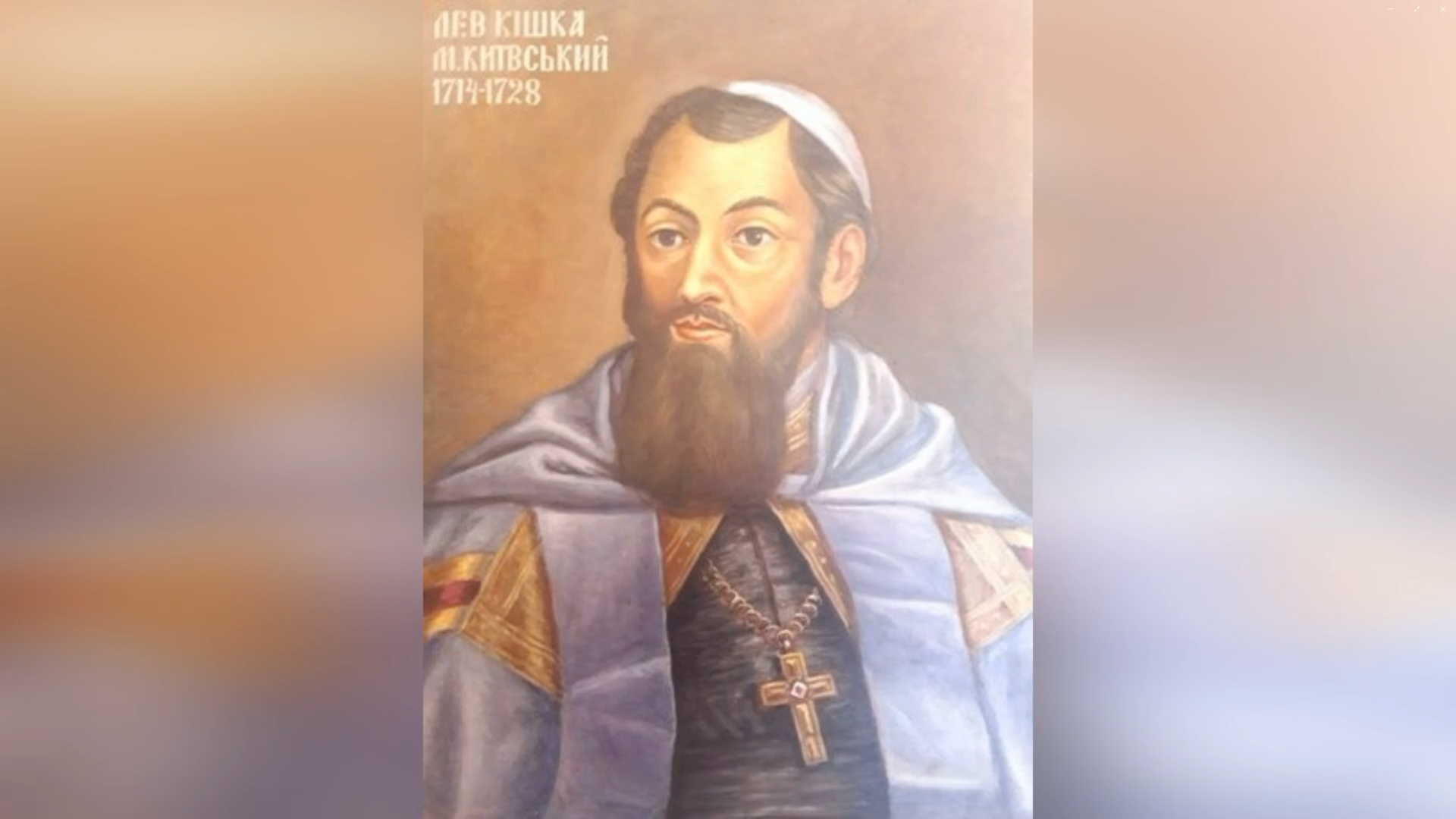 ДЕНЬ ЄПИСКОПСЬКОЇ ХІРОТОНІЇ ВИСОКОПРЕОСВЯЩЕННОГО ВЛАДИКИ ЛЕВА КИШКИ ЧСВВ, – ЄПИСКОП ВОЛОДИМИРСЬКИЙ, КИЇВСЬКИЙ МИТРОПОЛИТ ЧСВВ, ТИТУЛЬНИЙ ЄПИСКОП ВІТЕБСЬКИЙ, АРХІЄПИСКОП ПОЛОЦЬКИЙ, КИЇВСЬКИЙ МИТРОПОЛИТ – (315 РОКІВ ТОМУ).