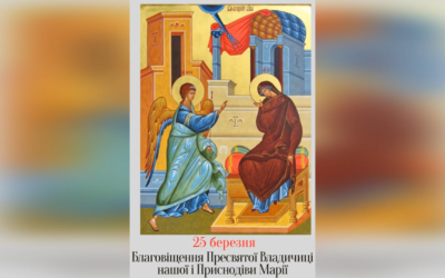 25 БЕРЕЗНЯ – ПРАЗНИК БЛАГОВІЩЕННЯ ПРЕСВЯТОЇ БОГОРОДИЦІ.