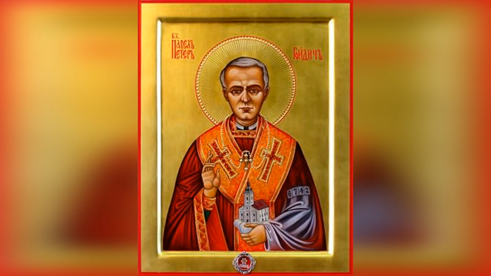 ДЕНЬ ЄПИСКОПСЬКОЇ ХІРОТОНІЇ БЛАЖЕННОГО СВЯЩЕННОМУЧЕНИКА ПАВЛА ГОЙДИЧА ЧСВВ, – ЄПИСКОПА ПРЯШІВСЬКОГО – (99 РОКІВ ТОМУ).