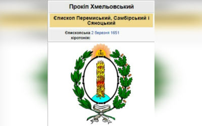 ДЕНЬ ЄПИСКОПСЬКОЇ ХІРОТОНІЇ ПРОКОПІЯ ХМЕЛЬОВСЬКОГО ЧСВВ – ЄПИСКОП ПЕРЕМИСЬКО-САМБІРСЬКИЙ – (375 РОКІВ ТОМУ).