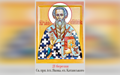 21 БЕРЕЗНЯ – СВЯТОГО ПРЕПОДОБНОГО ОТЦЯ НАШОГО ТА ІСПОВІДНИКА ЯКОВА, ЄПИСКОПА.