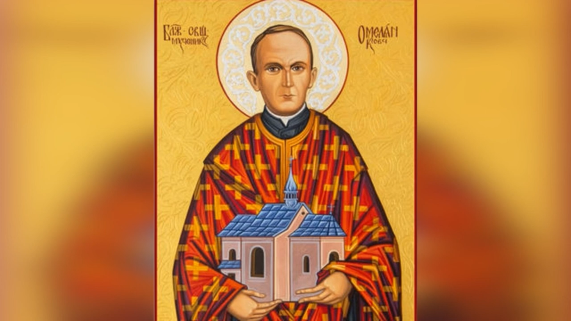 ДЕНЬ ПОМИНАННЯ БЛАЖЕННОГО СВЯЩЕННОМУЧЕНИКА О. ОМЕЛЯНА (ЕМІЛІАНА) КОВЧА – СВЯЩЕННИК УГКЦ, БЛАЖЕННИЙ СВЯЩЕННОМУЧЕНИК, ПОКРОВИТЕЛЬ ДУШПАСТИРІВ УГКЦ – (82 РОКИ ТОМУ).