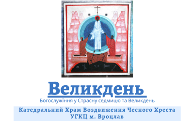 Розклад богослужінь Великого тижня та Пасхи Господньої у Катедральному Храмі Воздвиження Чесного Хреста м. Вроцлав