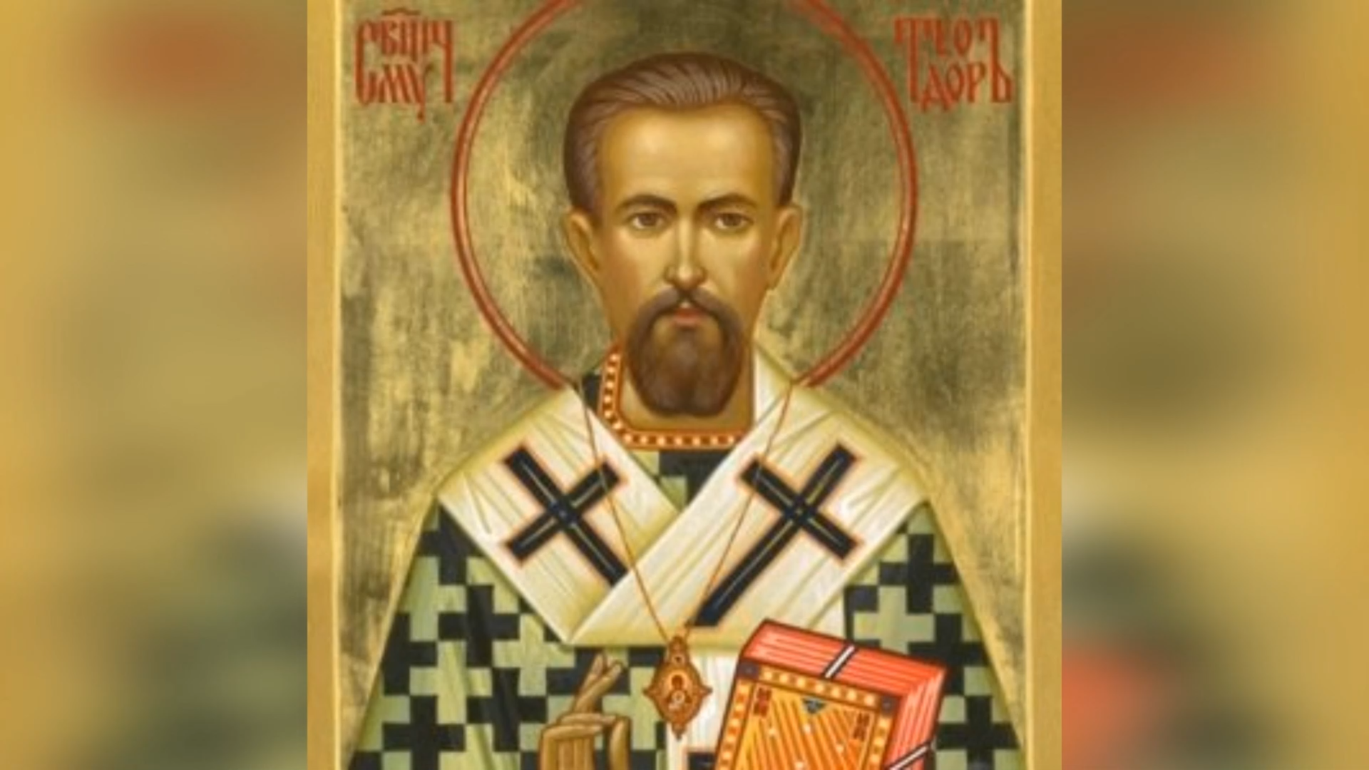 ДЕНЬ НАРОДЖЕННЯ, ПРЕОСВЯЩЕННОГО ВЛАДИКИ БЛАЖЕННОГО СВЯЩЕННОМУЧЕНИКА УГКЦ ТЕОДОРА РОМЖІ – ЄПИСКОП МУКАЧІВСЬКИЙ – (115 РОКІВ ТОМУ). –