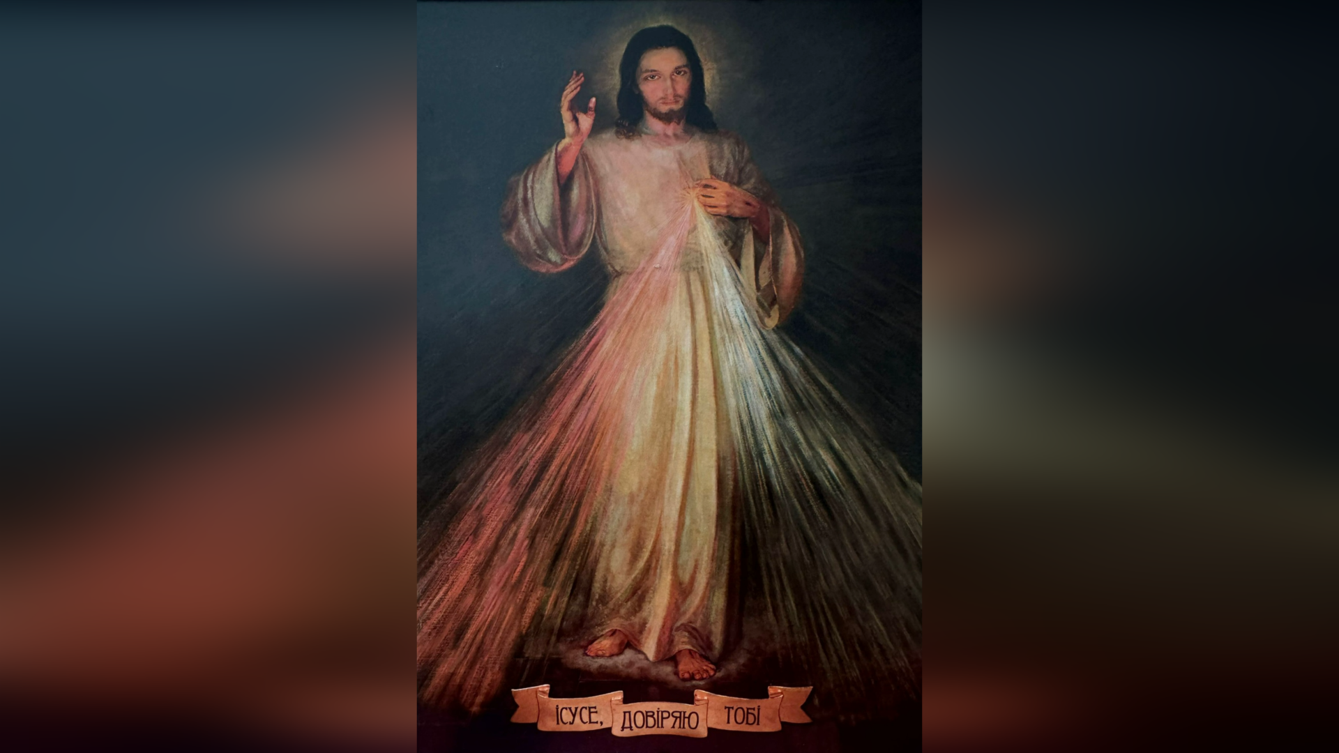 12 КВІТНЯ – НЕДІЛЯ БОЖОГО МИЛОСЕРДЯ.