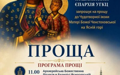 Проща до Ченстохови
