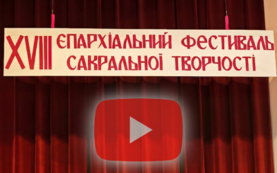 Відеогалерея XVIII Фестивалю сакральної творчості «Єднаймося в Його присутності» (Лігниця, 30 травня 2026 р.)