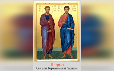 11 ЧЕРВНЯ – † СВЯТИХ АПОСТОЛІВ ВАРТОЛОМЕЯ ТА ВАРНАВИ.