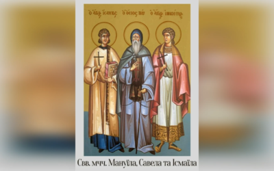 17 ЧЕРВНЯ – СВЯТИХ МУЧЕНИКІВ МАНУЇЛА, САВЕЛА ТА ІСМАЇЛА.