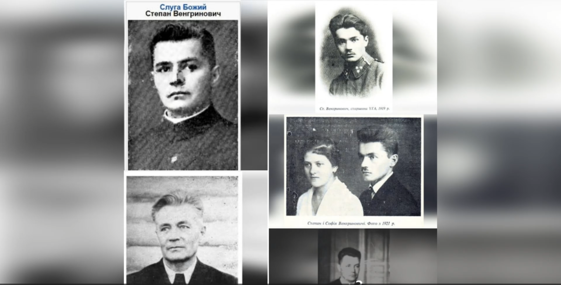 ДЕНЬ ПОМИНАННЯ СЛУГИ БОЖОГО О. СТЕПАНА ВЕНГРИНОВИЧА, СВЯЩЕННИК УГКЦ, „Я ЗАЛИШИВСЯ ТИМ, КИМ БУВ” – ІСПОВІДНИКИ ВІРИ. — НЕВТОМНИЙ СЛУЖИТЕЛЬ ХРИСТА ТА ВЛАСНОГО НАРОДУ – (72 РОКИ ТОМУ).