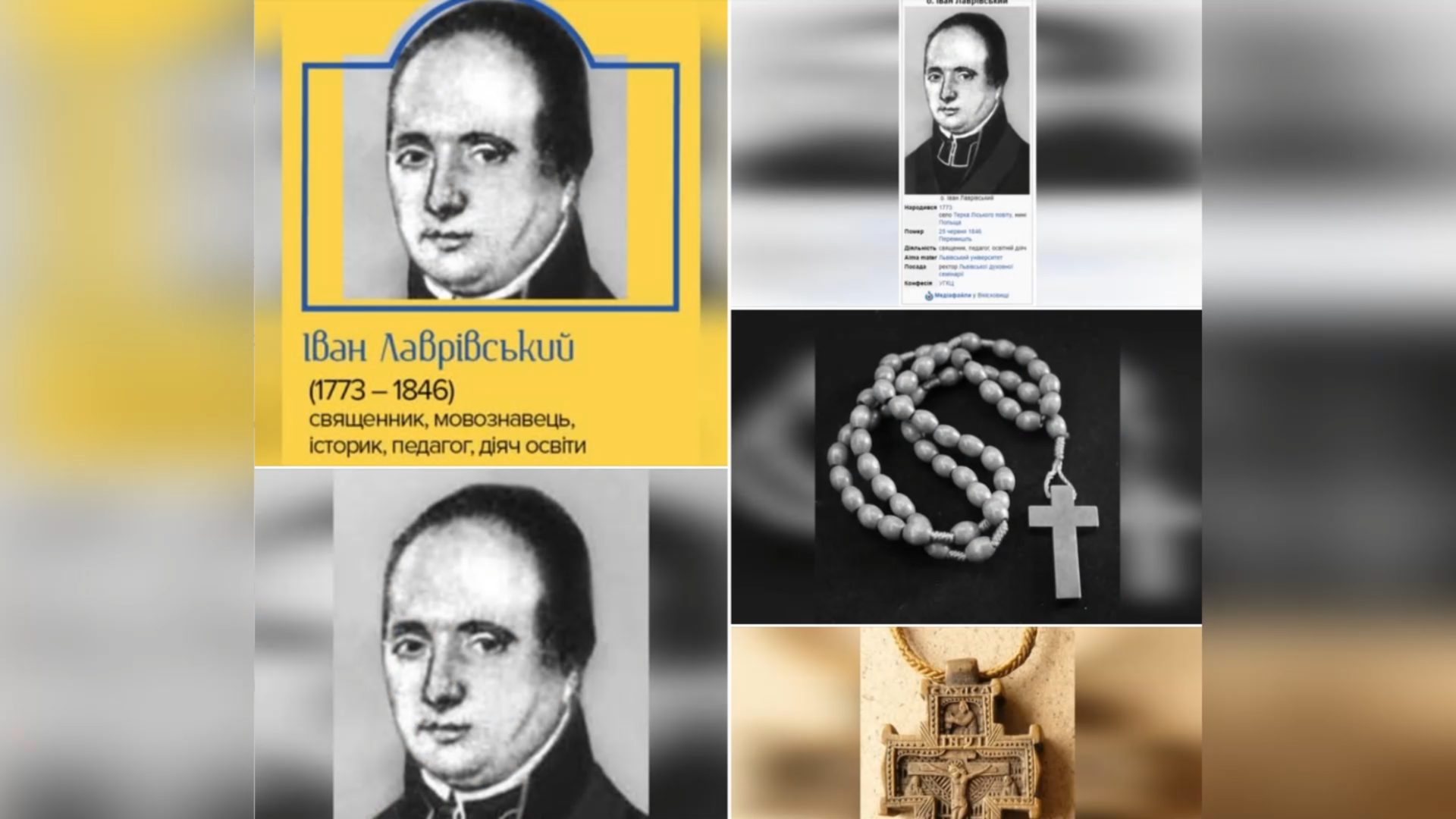 ДЕНЬ ПОМИНАННЯ О. ІВАНА ЛАВРІВСЬКОГО – СВЯЩЕННИК УГКЦ, БІБЛІОФІЛ, МОВОЗНАВЕЦЬ (180 РОКІВ ТОМУ).