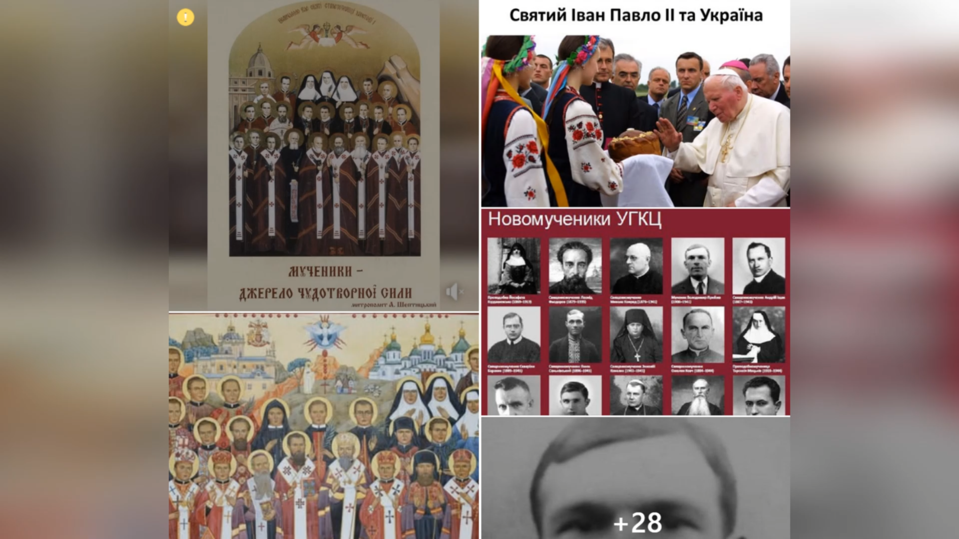 ДЕНЬ ПРОГОЛОШЕННЯ НОВОМУЧЕНИКІВ УГКЦ – (25 РОКІВ ТОМУ).