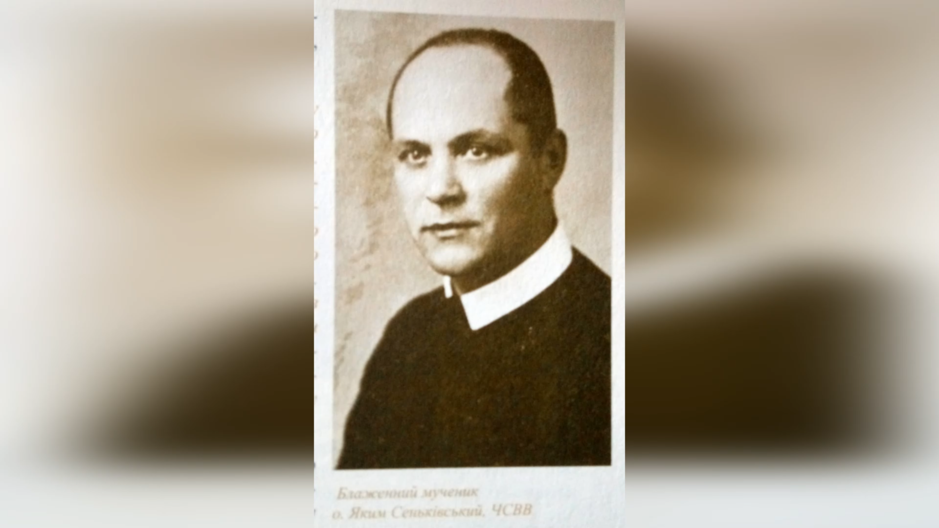 ДЕНЬ НАРОДЖЕННЯ БЛАЖЕННОГО СВЯЩЕННОМУЧЕНИКА О. ЯКИМА СЕНЬКІВСЬКОГО ЧСВВ – «ХОВАТИСЯ НЕ БУДУ, А БЕЗ ВОЛІ ГОСПОДНЬОЇ НІ ОДИН ВОЛОСОК НЕ ВПАДЕ З МОЄЇ ГОЛОВИ» – (130 РОКІВ ТОМУ).