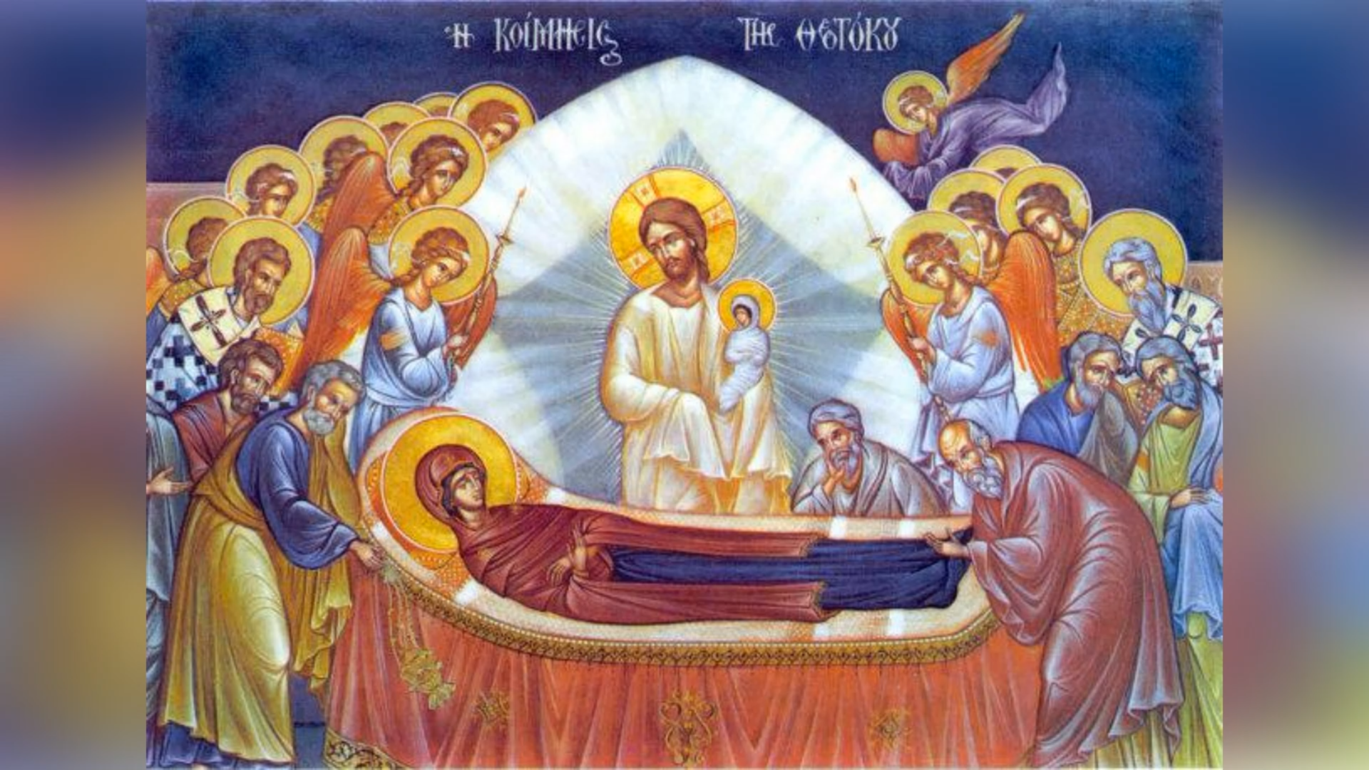 14 СЕРПНЯ – † ПЕРЕДПРАЗДЕНСТВО УСПЕННЯ ПРЕСВЯТОЇ БОГОРОДИЦІ.