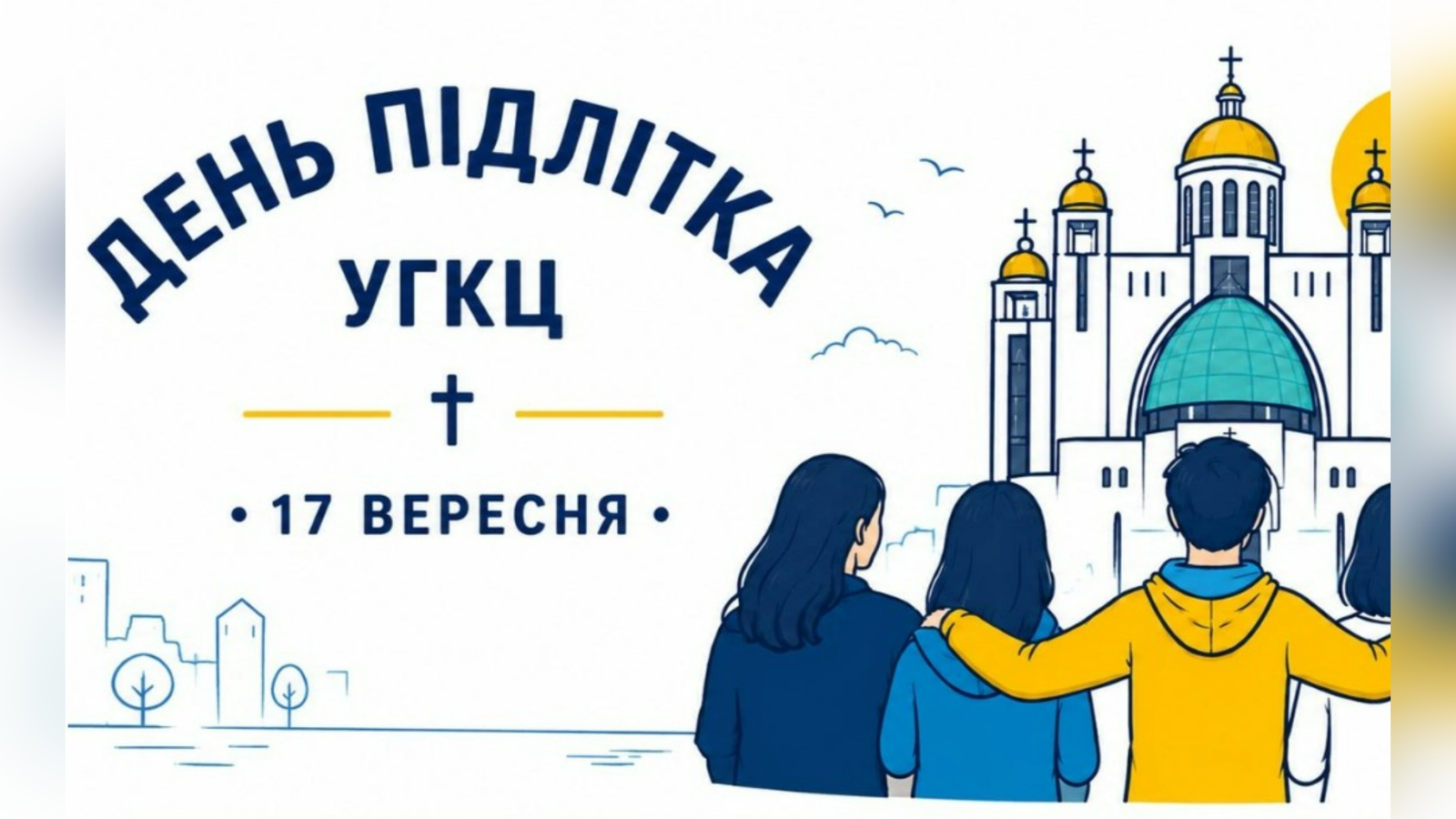 «ЩОБ СПРИЯТИ ЇХНЬОМУ ВСЕБІЧНОМУ ЗРОСТАННЮ Й АКТИВНІЙ УЧАСТІ В ЖИТТІ ЦЕРКВИ» – ГЛАВА УГКЦ ПРОГОЛОСИВ ДЕНЬ ПІДЛІТКА.
