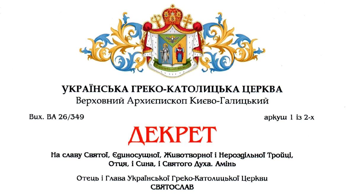 ХРИСТОС ПОСЕРЕД НАС.  Звершення Святих Таїнств та інших літургійних священнодійств: Містагогійно-пастирські настанови