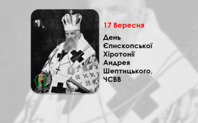 ДЕНЬ ЄПИСКОПСЬКОЇ ХІРОТОНІЇ АНДРЕЯ ШЕПТИЦЬКОГО, ЧСВВ У ЛЬВІВСЬКІЙ КАТЕДРІ СВ. ЮРА НА СТАНІСЛАВІВСЬКОГО ЄПИСКОПА. (127 РОКІВ ТОМУ).