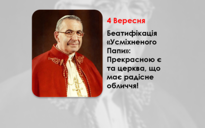ПРЕКРАСНОЮ Є ТА ЦЕРКВА, ЩО МАЄ РАДІСНЕ ОБЛИЧЧЯ! – БЕАТИФІКАЦІЯ ПАПИ ІВАНА ПАВЛА І – „УСМІХНЕНОГО ПАПИ” – (4 РОКИ ТОМУ). – ФІЛЬМ – ІВАН ПАВЛО I. ПОСМІШКА БОГА. – Джерелo: