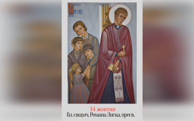 ДЕНЬ ПОМИНАННЯ БЛАЖЕННОГО СВЯЩЕННОМУЧЕНИКА О. РОМАНА ЛИСКА – ЖИТТЯ ЗАРАДИ ДУХОВНОЇ ПРИСЯГИ – (77 РОКІВ ТОМУ).