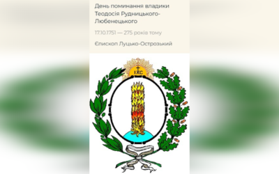 ДЕНЬ ПОМИНАННЯ ПРЕОСВЯЩЕННОГО ВЛАДИКИ ТЕОДОСІЯ РУДНИЦЬКОГО-ЛЮБЕНЕЦЬКОГО ЧСВВ, – ЄПИСКОП ЛУЦЬКО- ОСТРОЗЬКИЙ – (275 РОКІВ ТОМУ). –