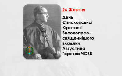 ДЕНЬ ЄПИСКОПСЬКОЇ ХІРОТОНІЇ ВИСОКОПРЕОСВЯЩЕНІШОГО ВЛАДИКИ АВГУСТИНА ГОРНЯКА ЧСВВ – ЄПАРХ ЛОНДОНСЬКОЇ ЄПАРХІЇ ПРЕСВЯТОЇ РОДИНИ – (65 РОКІВ ТОМУ).